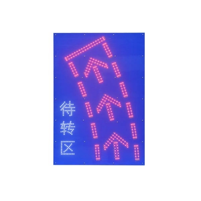 待轉(zhuǎn)引導標識牌