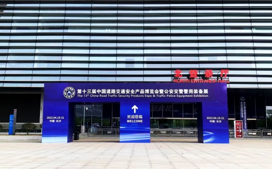 長沙交博會 安邦電氣邀您參加“第十三屆中國道路交通安全產(chǎn)品博覽會”